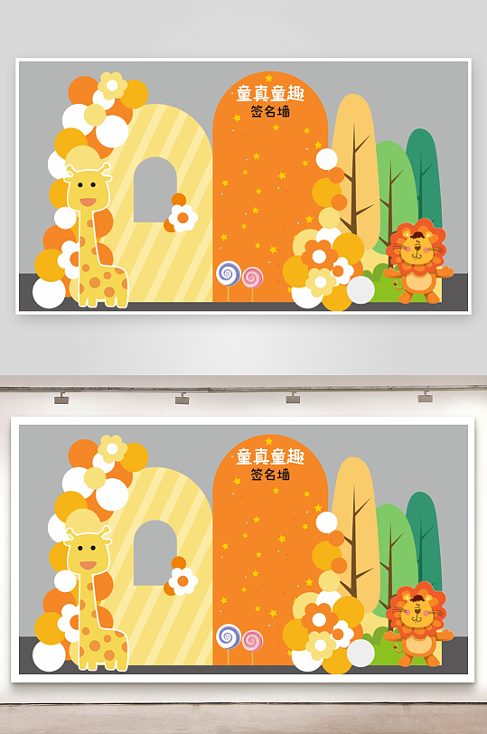 61六一儿童节快乐签名墙签到处板展板美陈-众图网