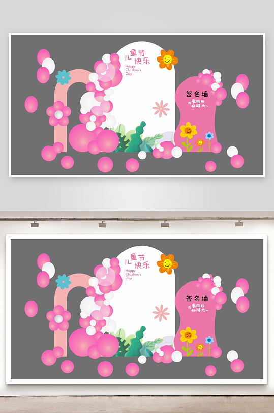 61六一儿童节快乐签名墙签到处板展板美陈-众图网