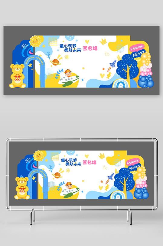 61六一儿童节快乐签名墙签到处板展板美陈-众图网