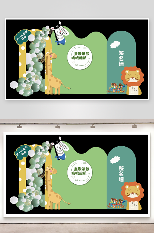 61六一儿童节快乐签名墙签到处板展板美陈-众图网