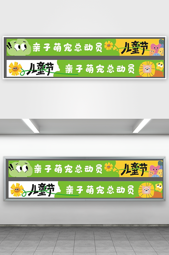 卡通61六一儿童节快乐横幅条幅挂布布置-众图网