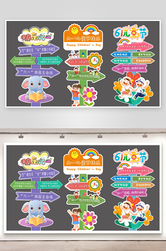61六一儿童节立牌指示牌迎宾异形KT板-众图网