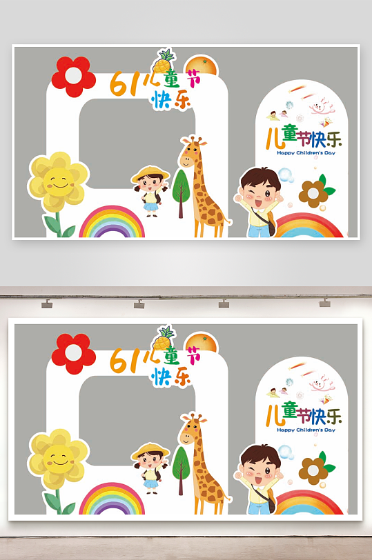 61六一儿童节立牌指示牌迎宾异形KT板-众图网