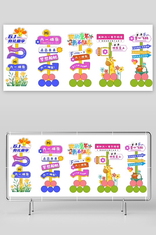 61六一儿童节立牌指示牌迎宾异形KT板-众图网