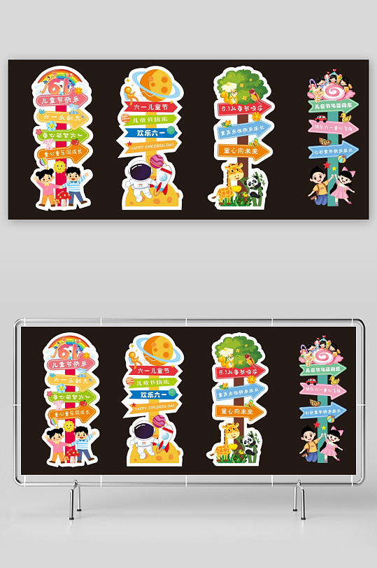 61六一儿童节立牌指示牌迎宾异形KT板-众图网
