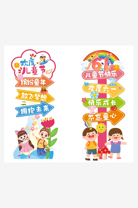 61六一儿童节立牌指示牌迎宾异形KT板-众图网