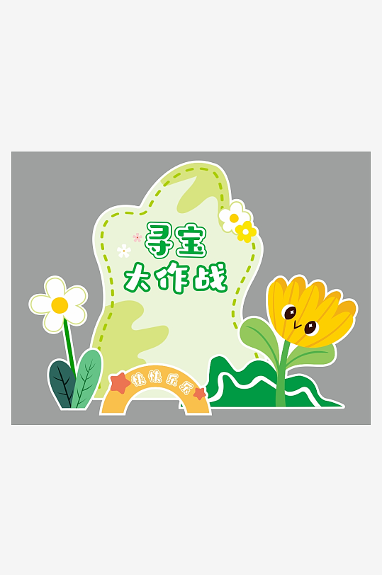 61六一儿童节立牌指示牌迎宾异形KT板-众图网