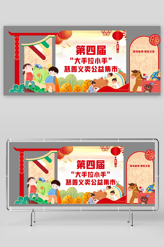 愛心義賣日雜貨鋪攤位集市美陳立牌布置裝飾