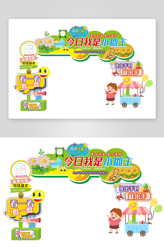 爱心义卖日杂货铺摊位集市美陈立牌布置装饰-众图网