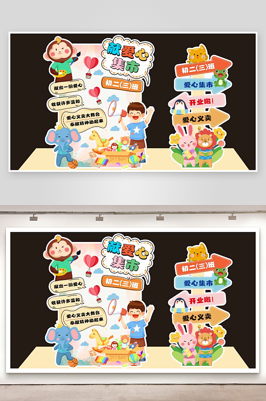 爱心义卖日杂货铺摊位集市美陈立牌布置装饰-众图网