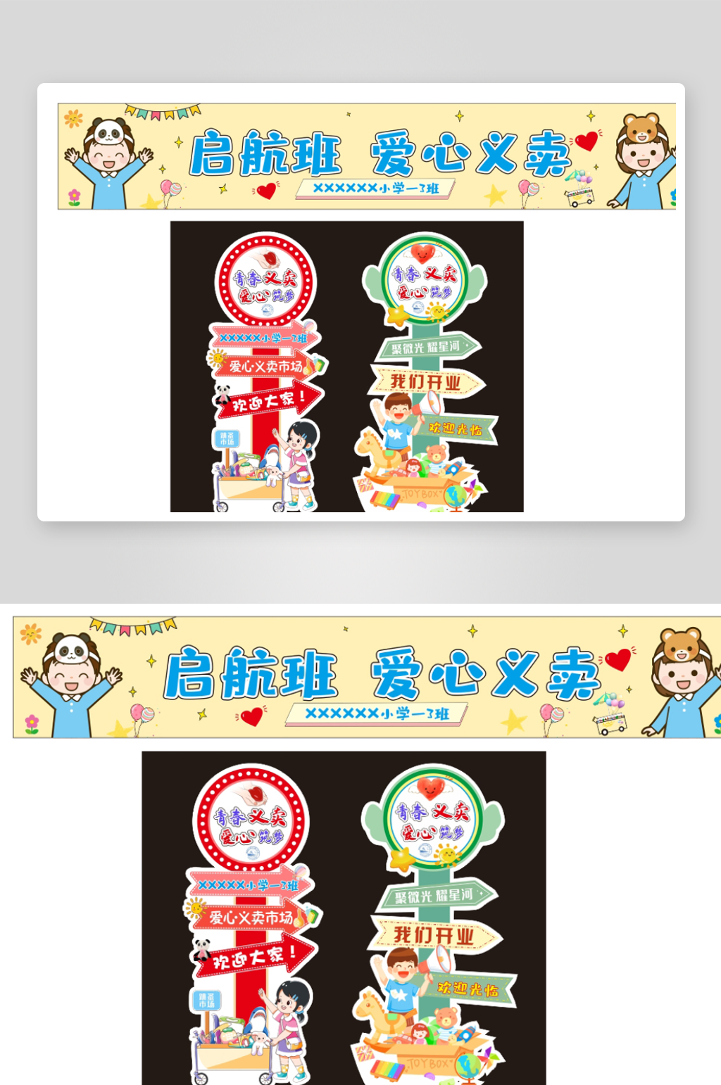 愛(ài)心義賣日雜貨鋪攤位集市美陳立牌布置裝飾素材