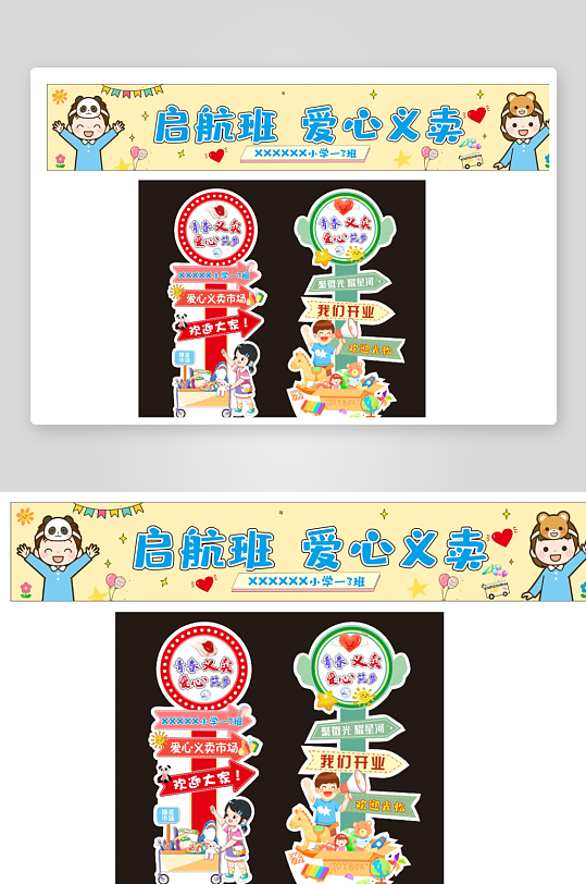 爱心义卖日杂货铺摊位集市美陈立牌布置装饰-众图网