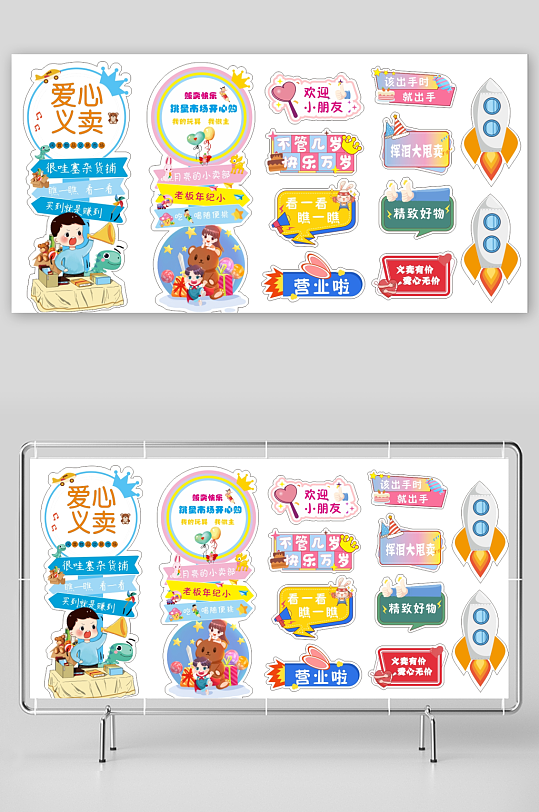 爱心义卖日杂货铺摊位集市美陈立牌布置装饰-众图网