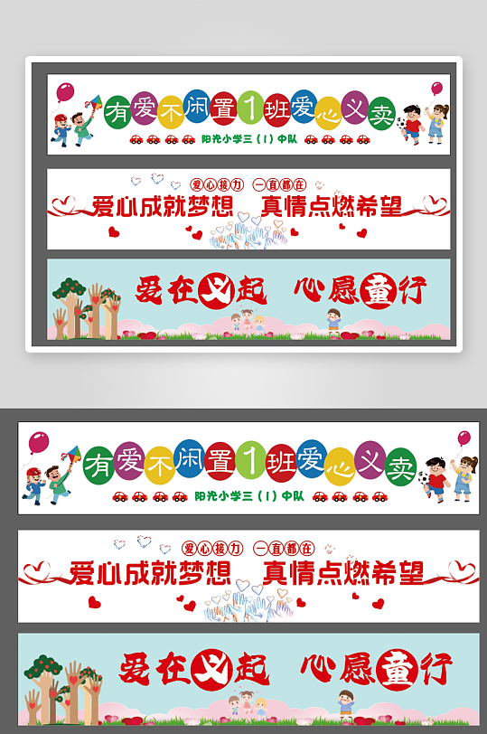 愛(ài)心義賣(mài)日雜貨鋪攤位集市條幅橫幅掛布美陳