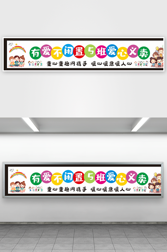 爱心义卖日杂货铺摊位集市条幅横幅挂布美陈-众图网