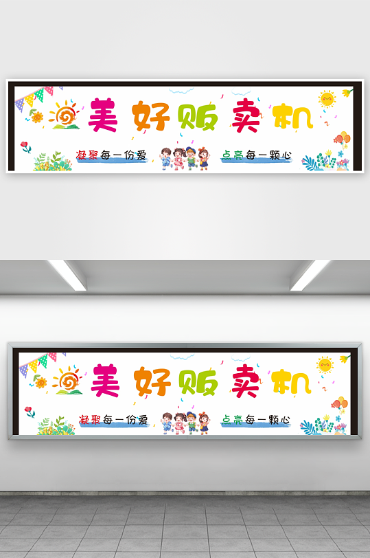 爱心义卖日杂货铺摊位集市条幅横幅挂布美陈-众图网