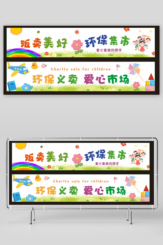 爱心义卖日杂货铺摊位集市条幅横幅挂布美陈-众图网