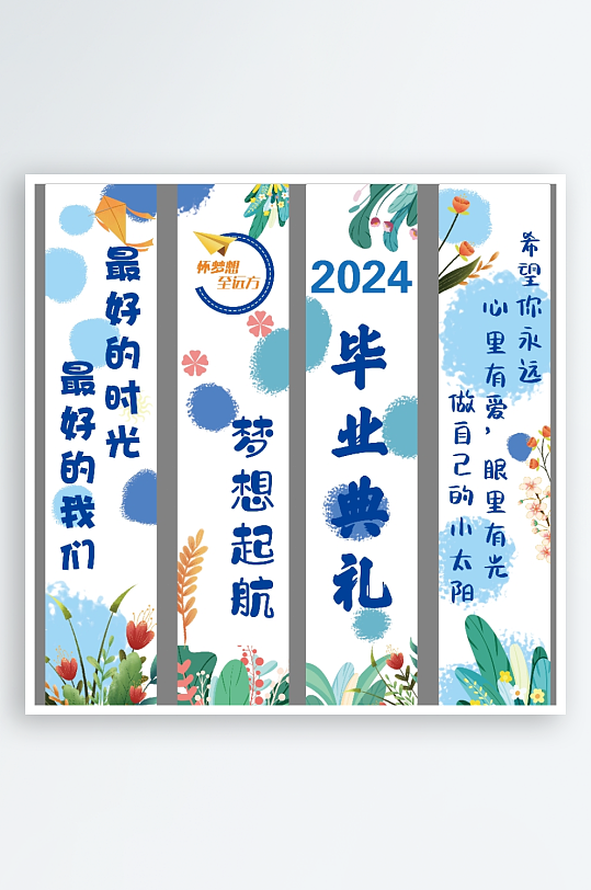 我们毕业了啦季典礼条幅挂布画横幅美陈布置-众图网