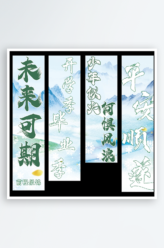 我们毕业了啦季典礼条幅挂布画横幅美陈布置-众图网