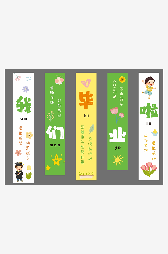 我們畢業(yè)了啦季典禮條幅掛布畫橫幅美陳布置