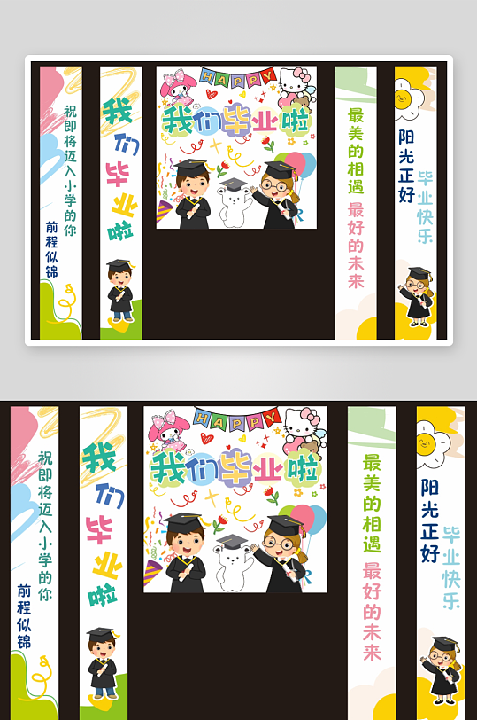 我们毕业了啦季典礼条幅挂布画横幅美陈布置-众图网