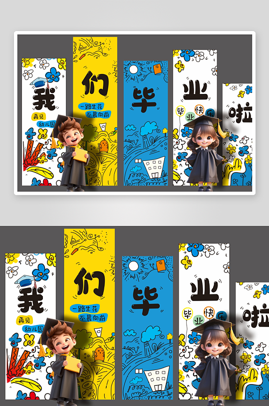 我们毕业了啦季典礼条幅挂布画横幅美陈布置-众图网