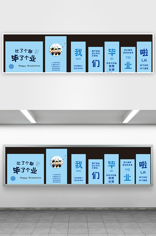 我们毕业了啦季典礼条幅挂布画横幅美陈布置-众图网