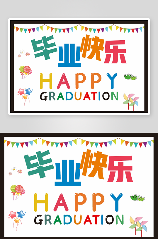 我们毕业了啦季典礼条幅挂布画横幅美陈布置-众图网