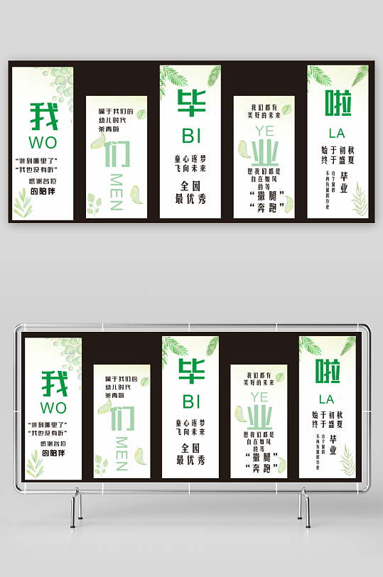 我们毕业了啦季典礼条幅挂布画横幅美陈布置-众图网