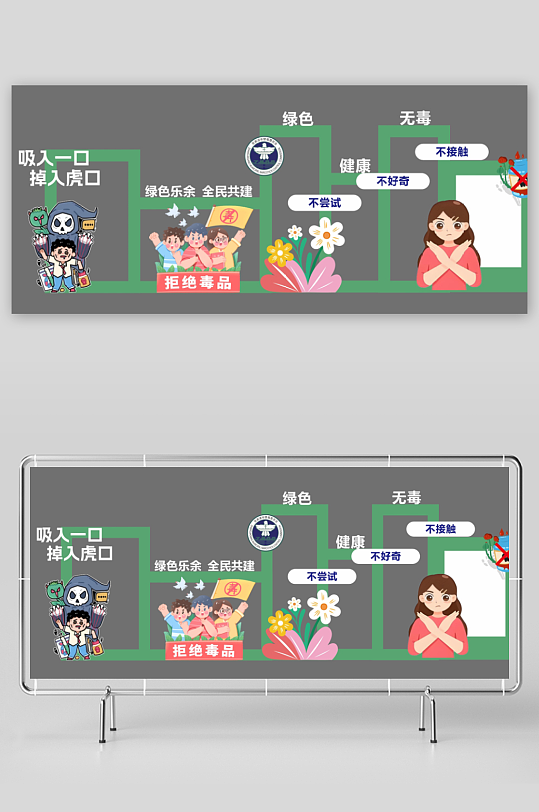 国际禁毒日远离毒品美陈活动装饰布置文化墙-众图网