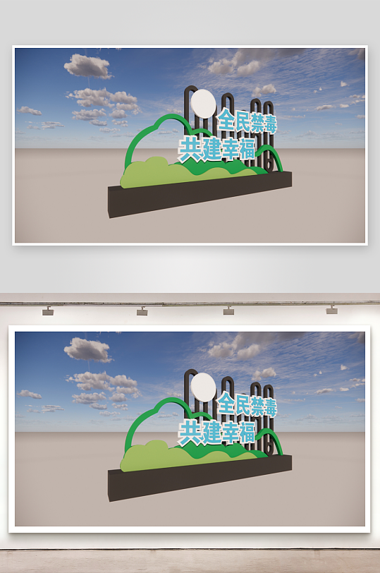 国际禁毒日远离毒品美陈活动装饰布置文化墙-众图网