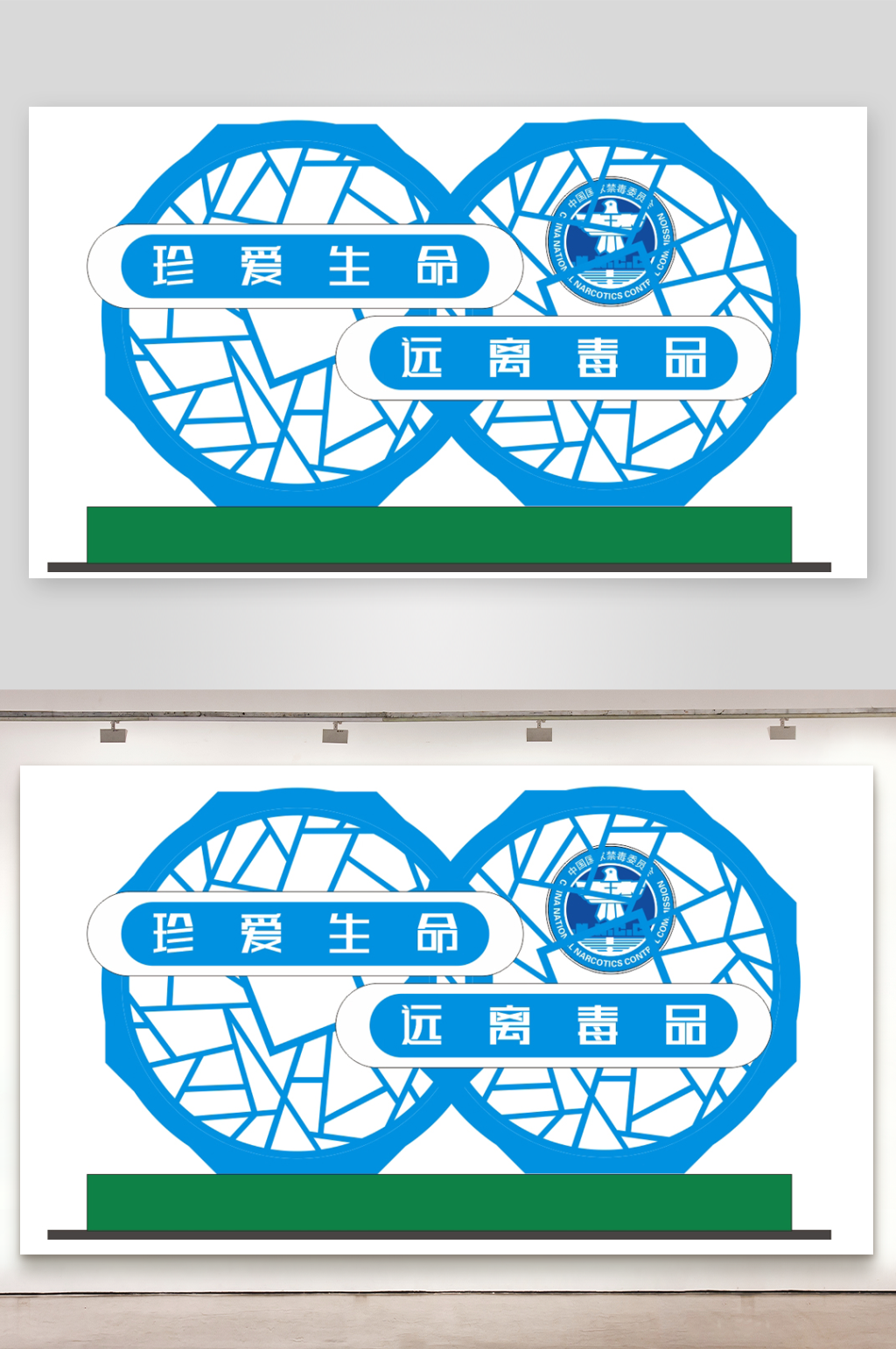 国际禁毒日远离毒品美陈活动装饰布置文化墙素材