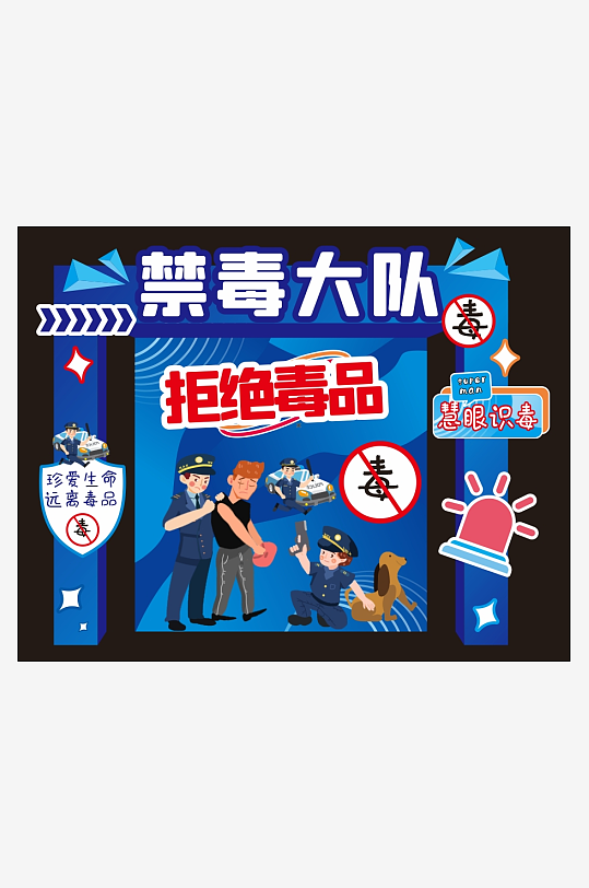 国际禁毒日远离毒品美陈活动装饰布置拍照框-众图网