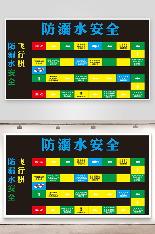 预防溺水安全手举牌手持提示警示飞行棋素材-众图网