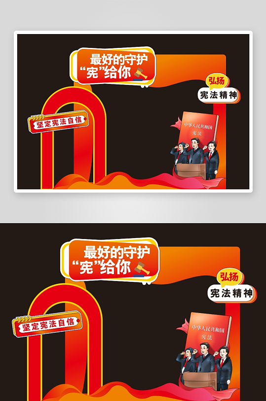 普法宪法日法律法治制美陈拍照框合影区活动-众图网