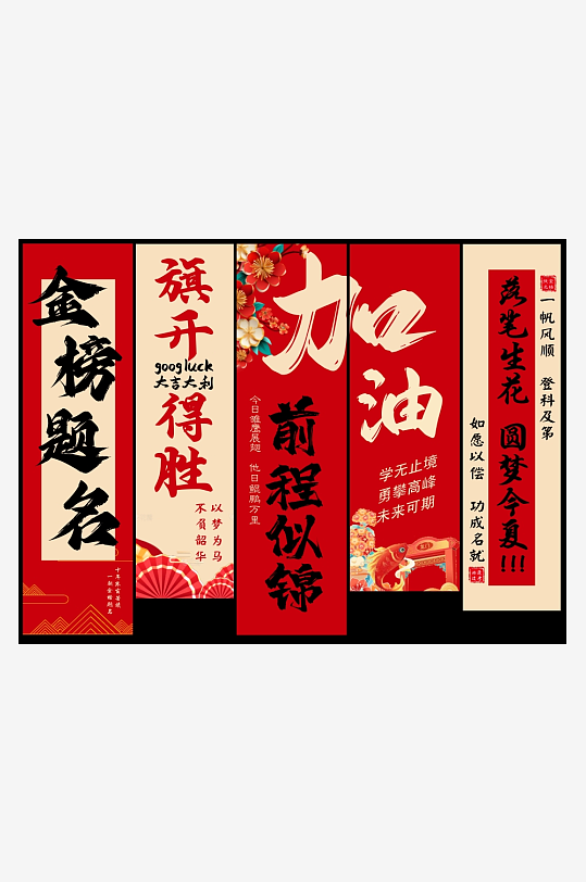 红色高中考升学宴谢师宴金榜题名条幅挂布画-众图网