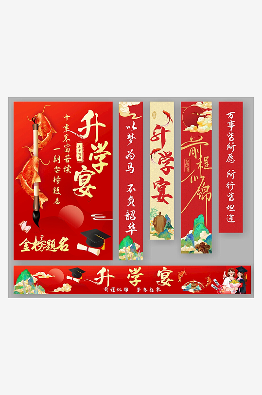 红色高中考升学宴谢师宴金榜题名条幅挂布画-众图网