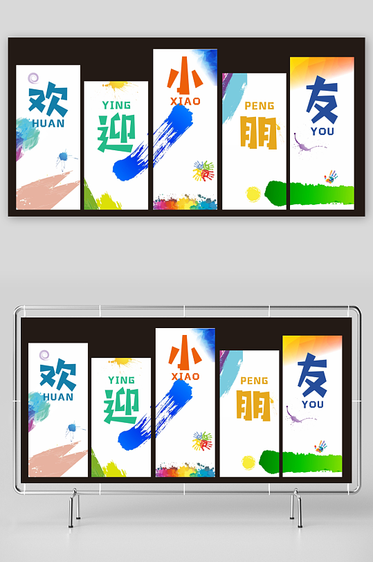 幼儿园小学开学欢迎小朋友条幅挂布美陈布置-众图网