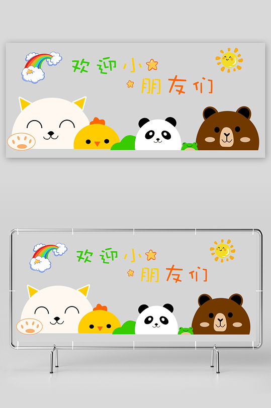 幼儿园小学开学欢迎小朋友活动美陈布置-众图网