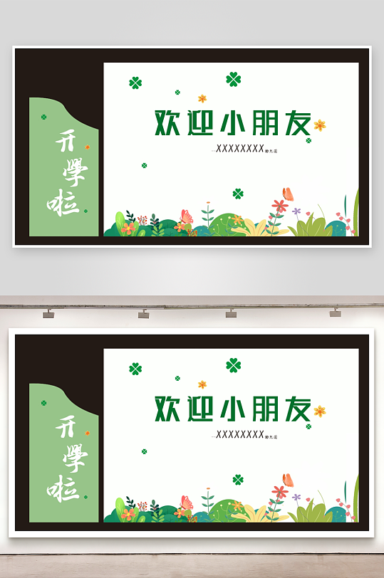 幼儿园小学开学欢迎小朋友活动美陈布置-众图网