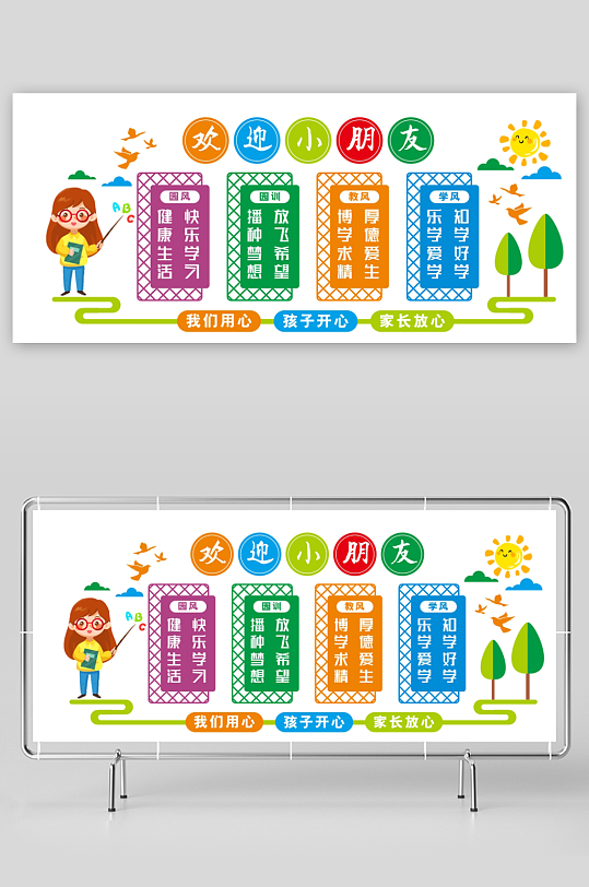 幼儿园小学开学欢迎小朋友活动美陈布置-众图网