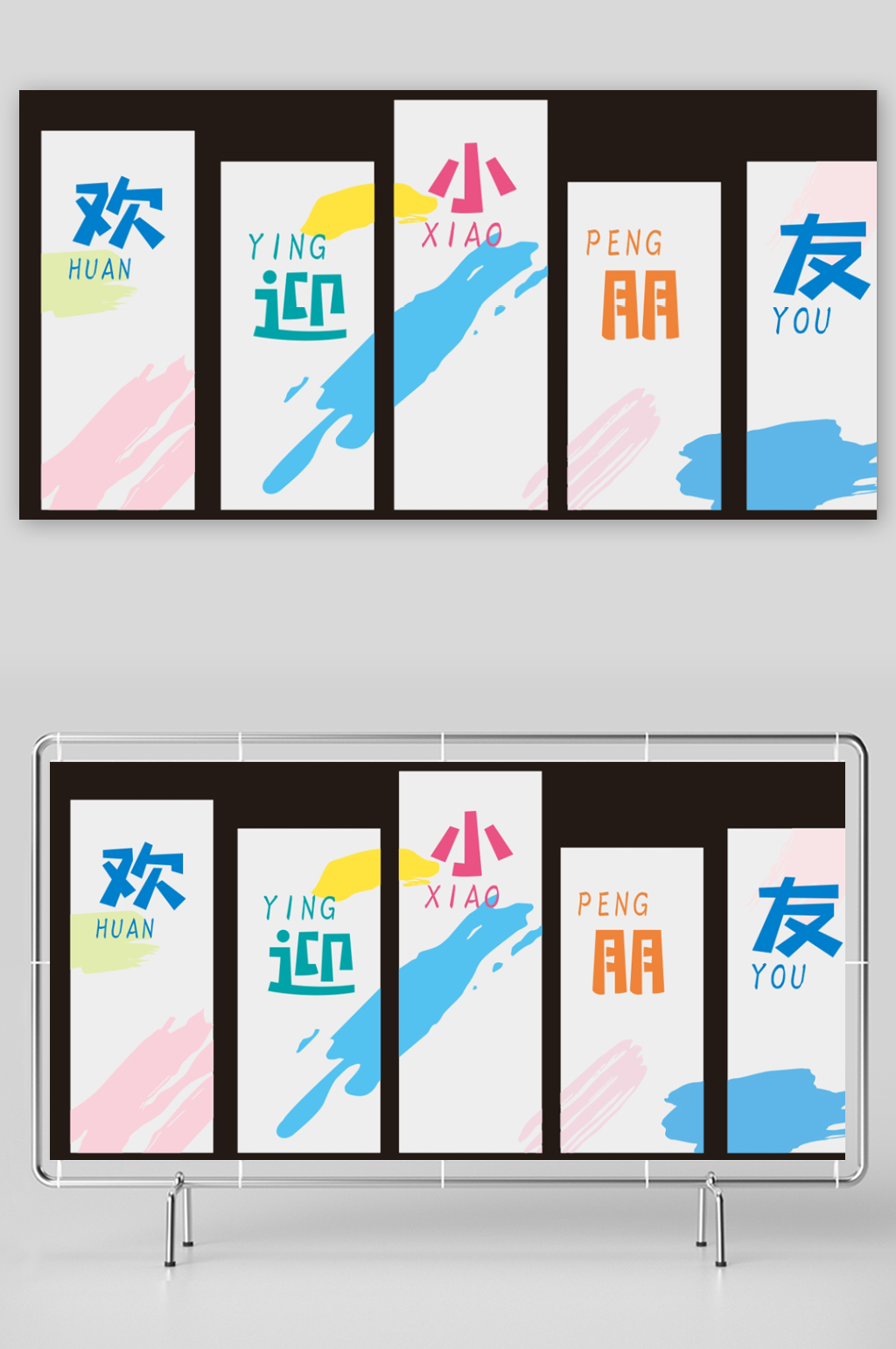 幼儿园小学开学欢迎小朋友条幅挂布美陈布置素材