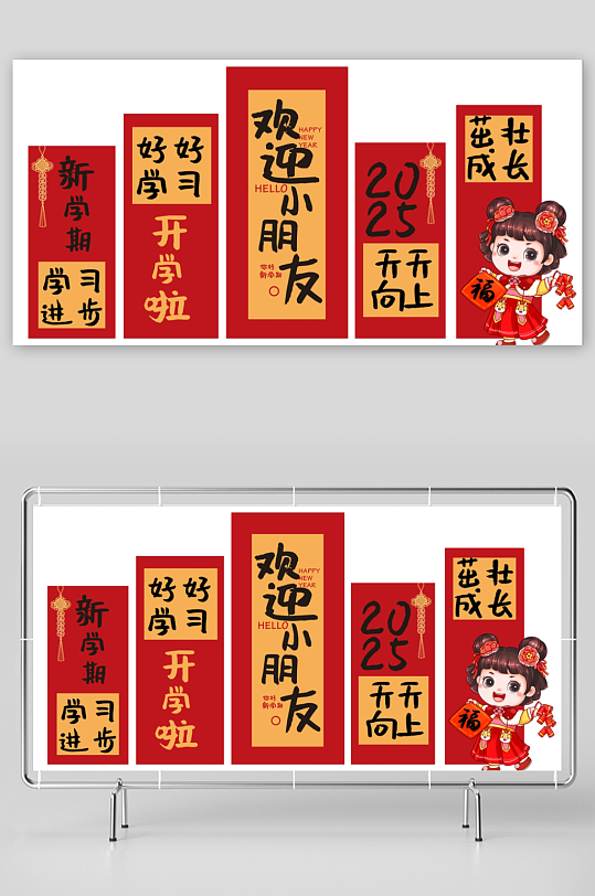 幼儿园小学开学欢迎小朋友条幅挂布美陈布置-众图网