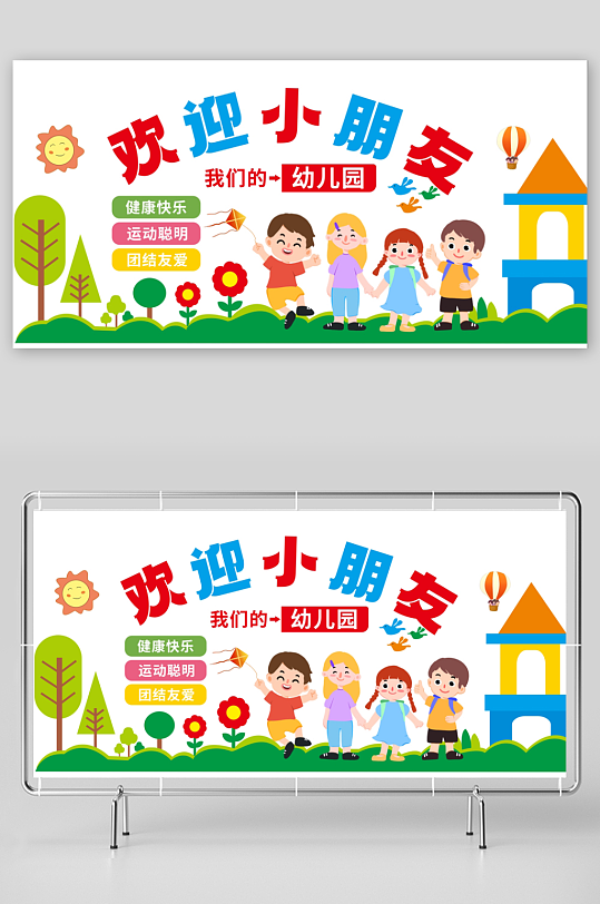 幼儿园小学开学欢迎小朋友活动美陈布置-众图网