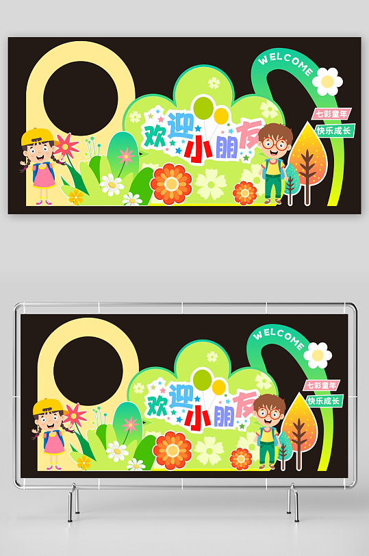 幼儿园小学开学欢迎小朋友活动美陈布置-众图网