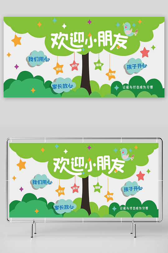 幼儿园小学开学欢迎小朋友活动美陈布置-众图网