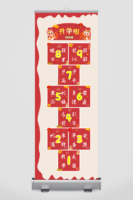幼儿园中小学开学活动小游戏地贴美陈布置-众图网