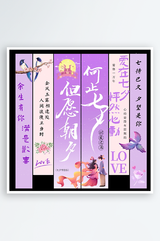 浪漫七夕情人节挂布条幅吊旗美陈活动布置