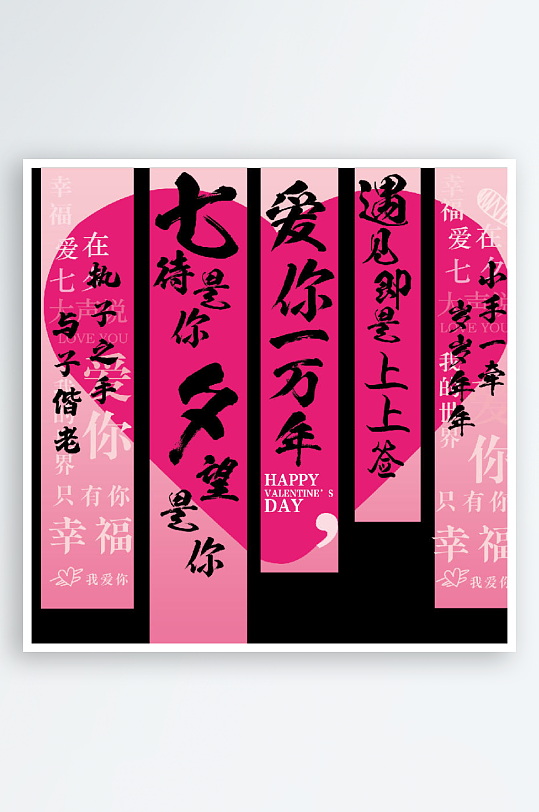 浪漫七夕情人节挂布条幅吊旗美陈活动布置