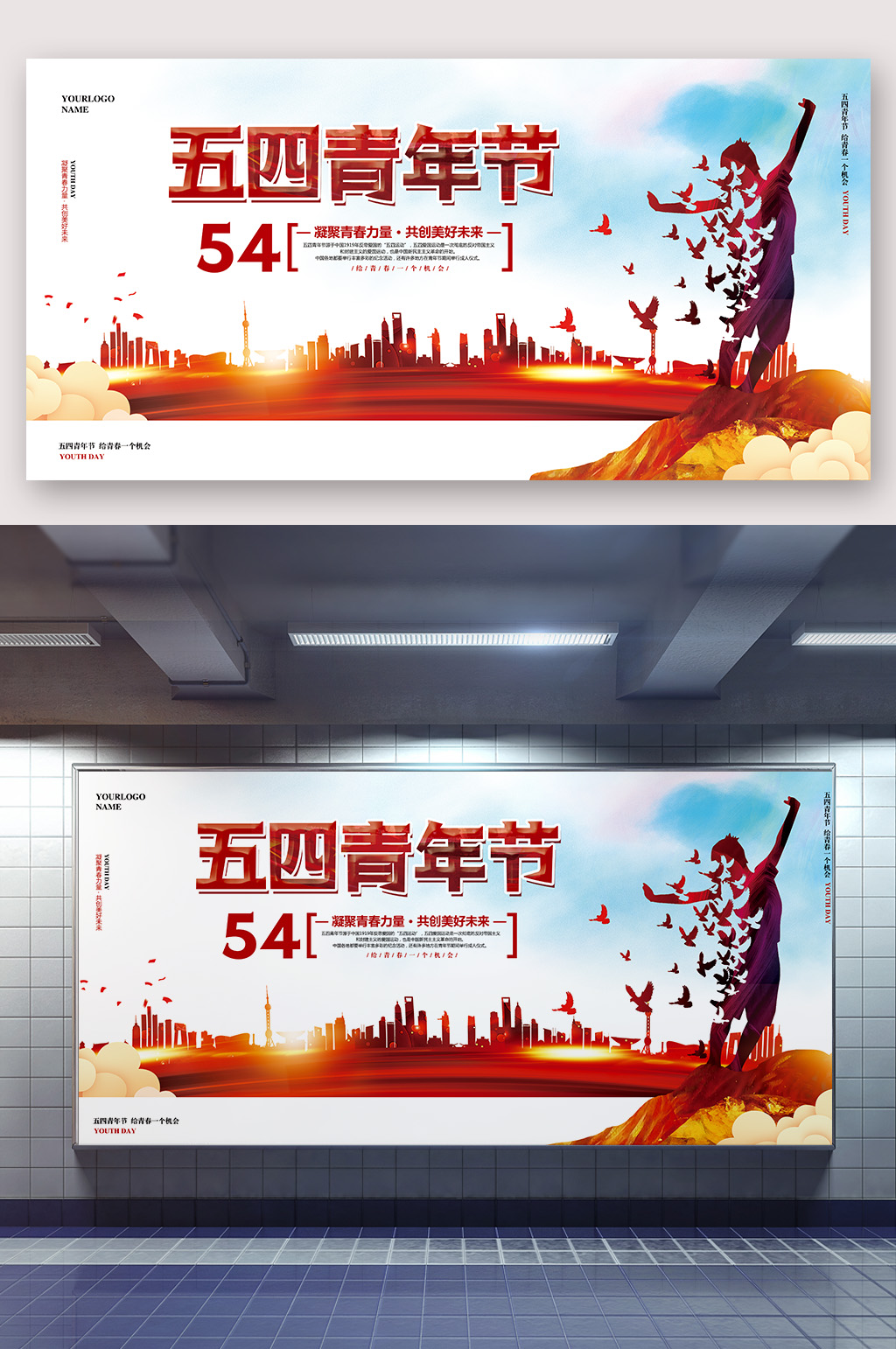 大气五四青年节海报素材